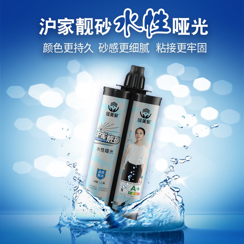 沪家靓砂