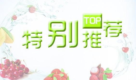 推荐