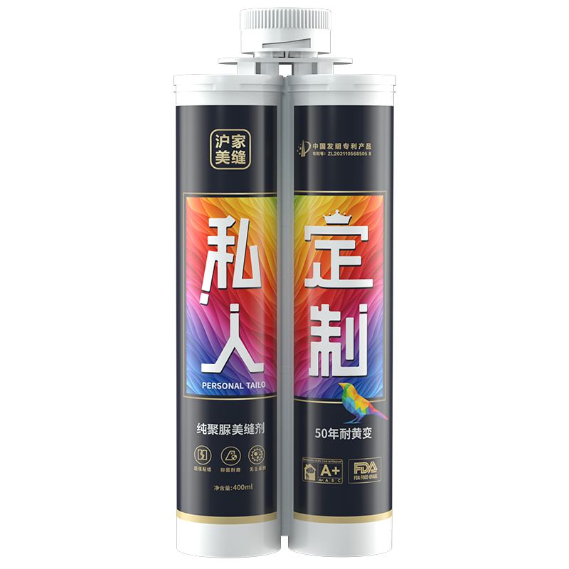 缝美家聚脲私人订制