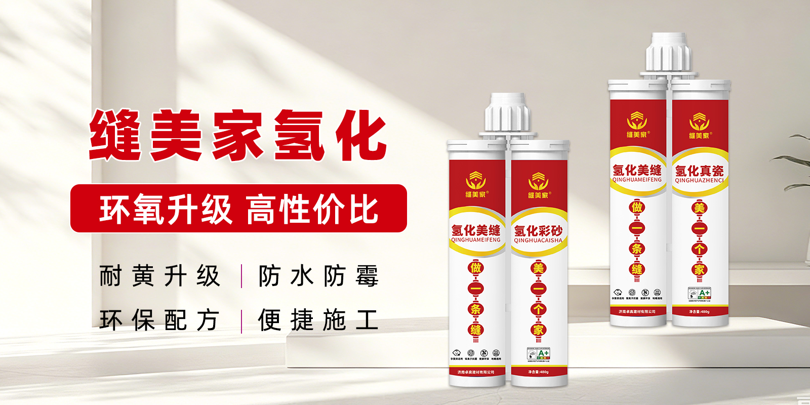 缝美家氢化 缝美家氢化