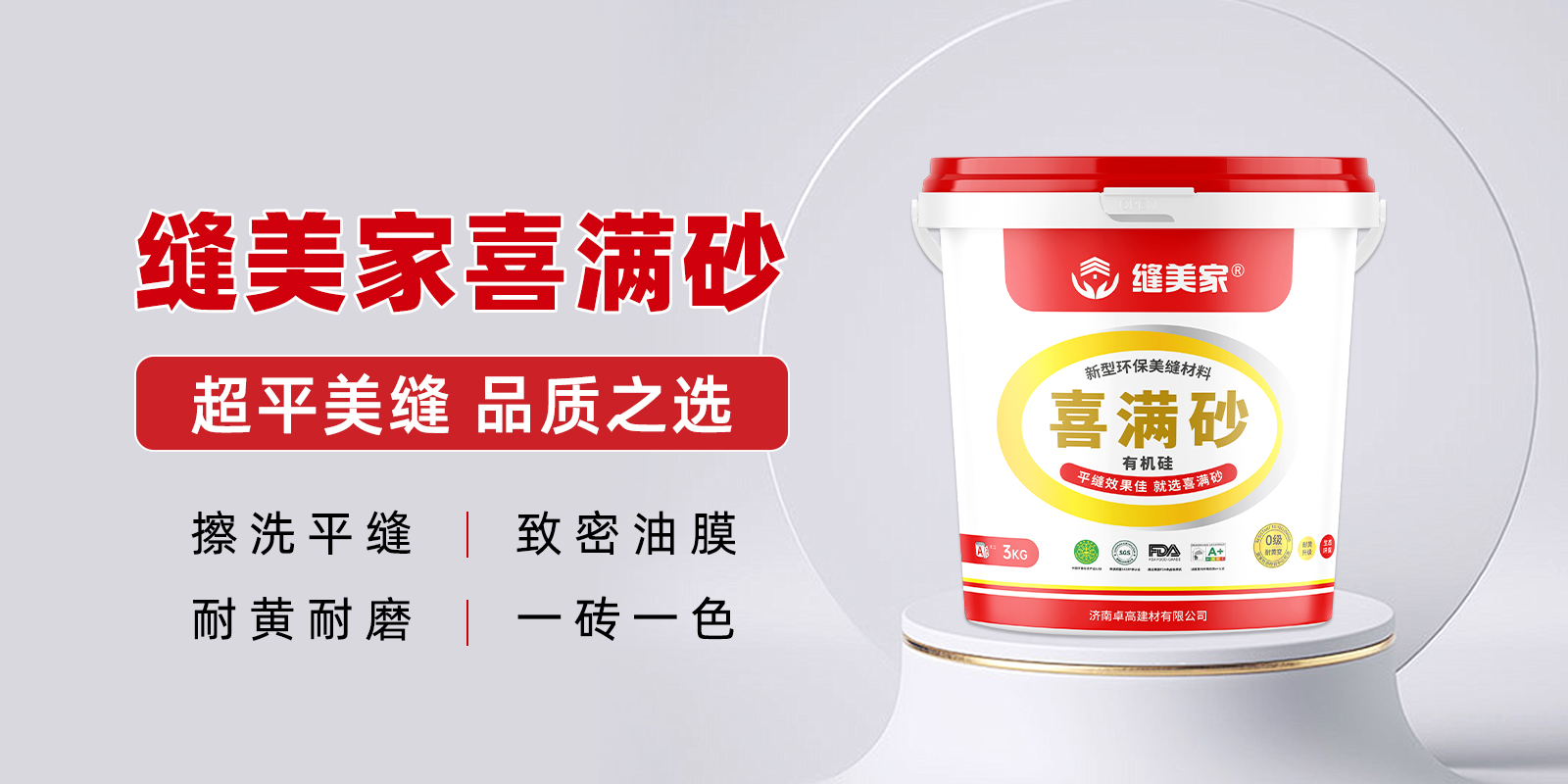 缝美家喜满砂 缝美家喜满砂