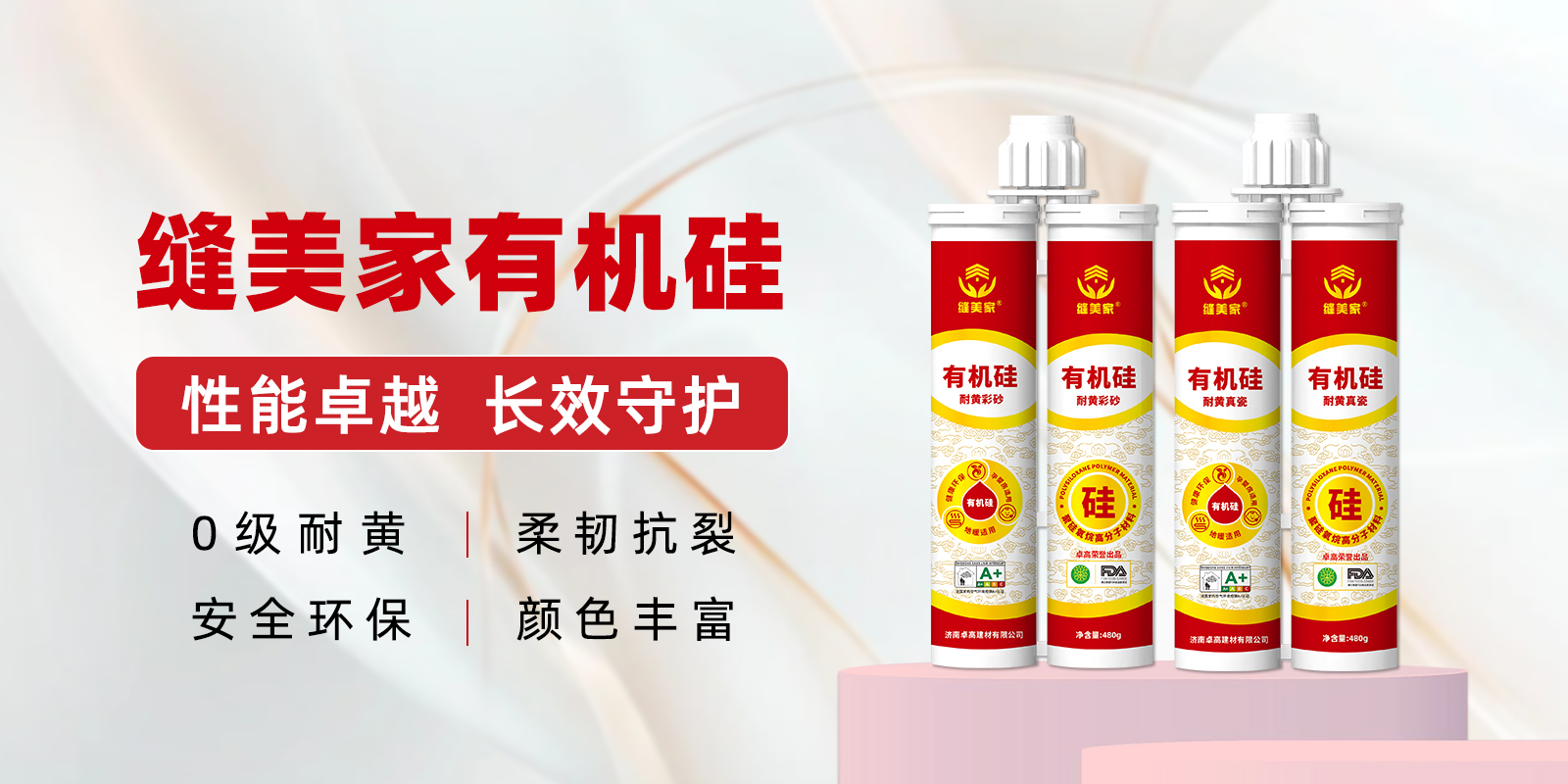 缝美家有机硅 缝美家有机硅