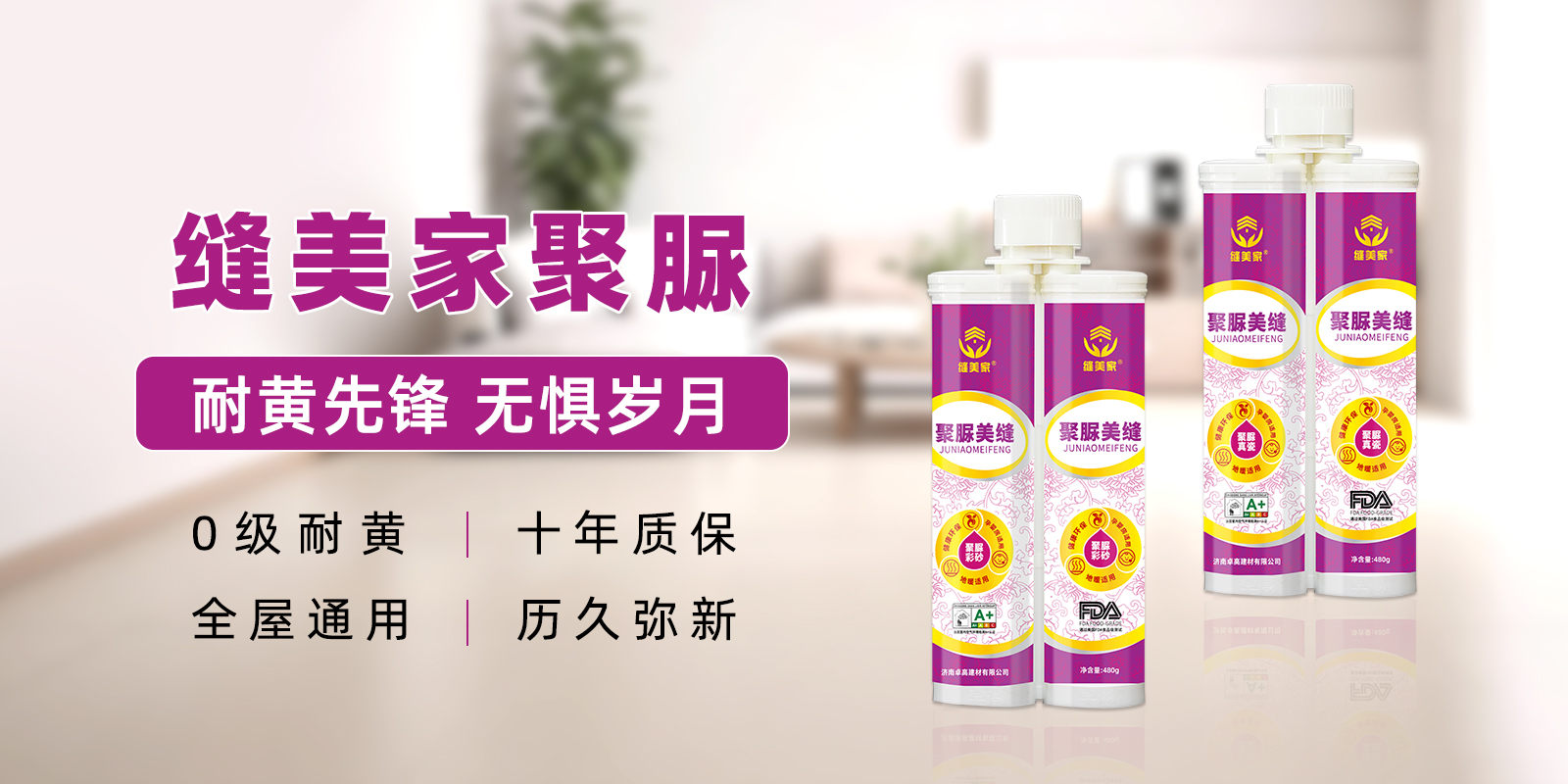 缝美家聚脲 缝美家聚脲